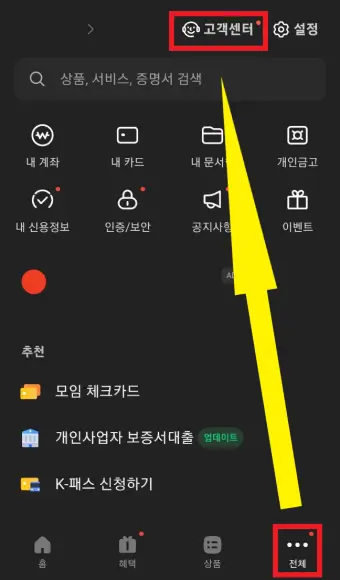 카카오뱅크의-고객센터-버튼