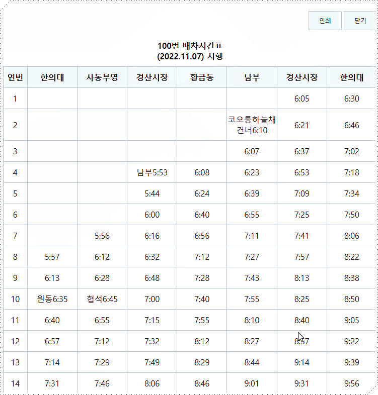 100번 시간표