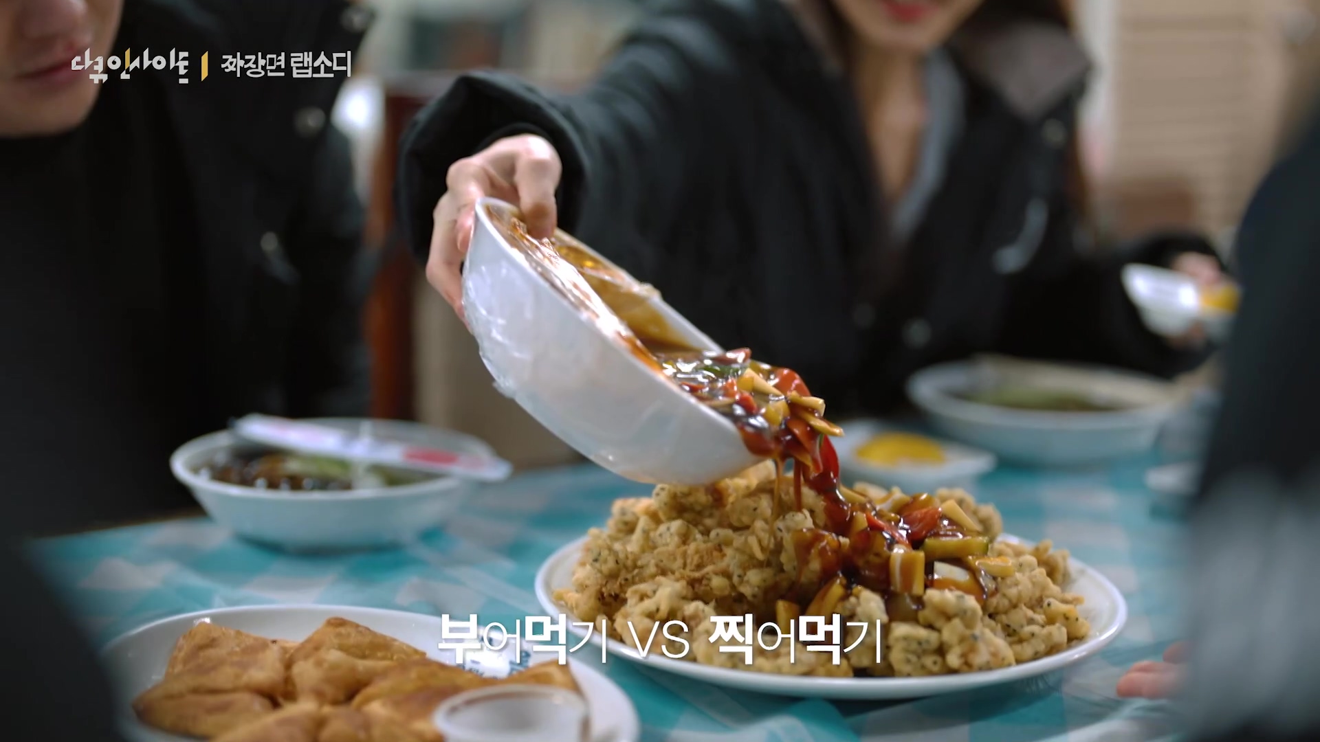 다큐 인사이트 짜장면 랩소디.E2p.WV.WEB-DL.AAC.H264.mp4_20240216_205734.547.jpg