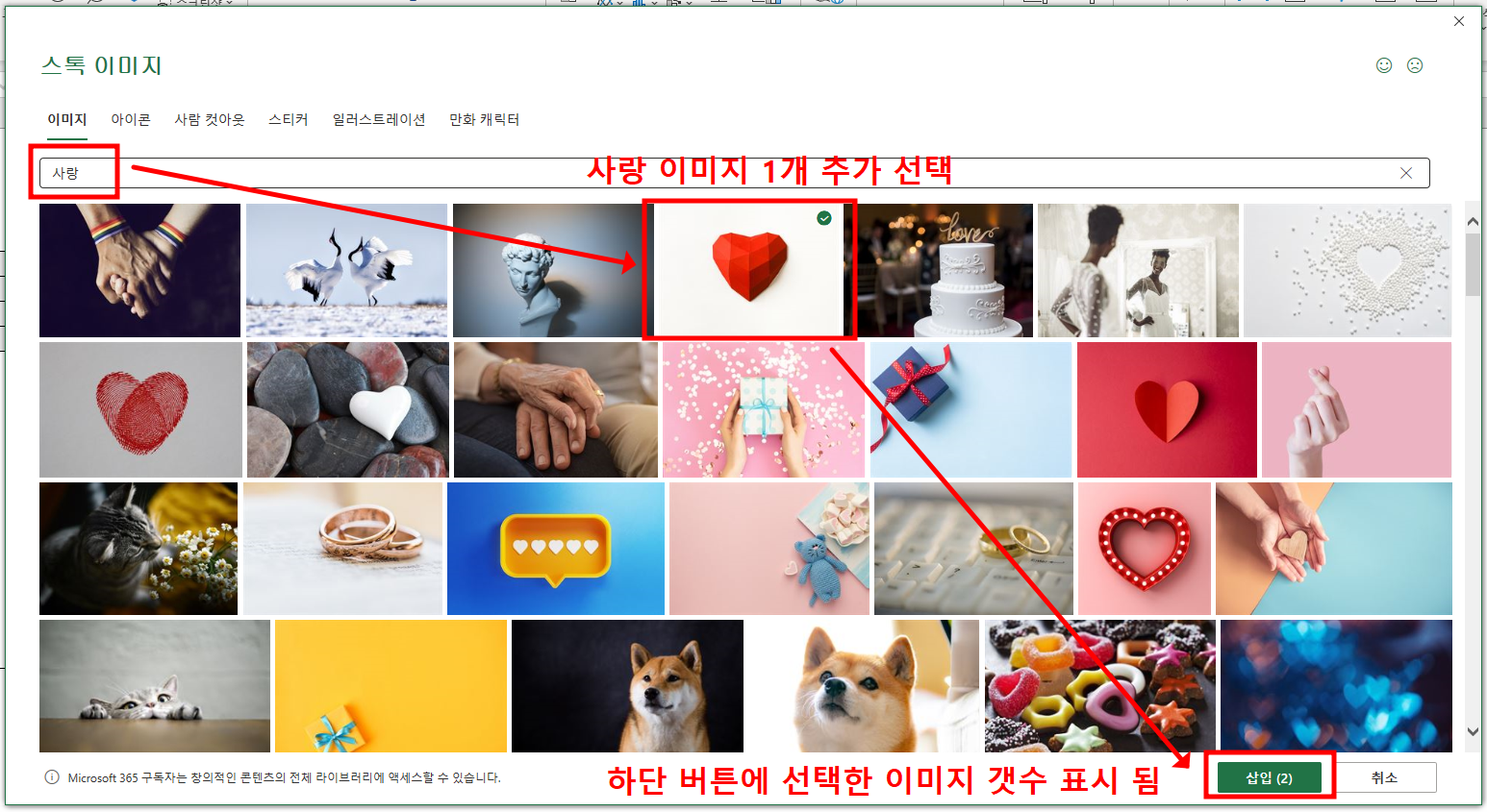 &quot;사랑&quot;을 입력하여 1개 이미지를 추가 선택