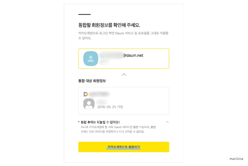 카카오계정_Daum아이디_통합_회원정보_확인