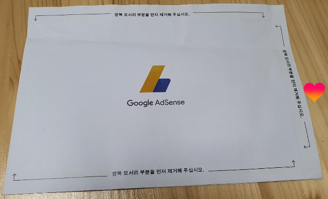  '애드센스 PIN 번호' 드디어 도착!