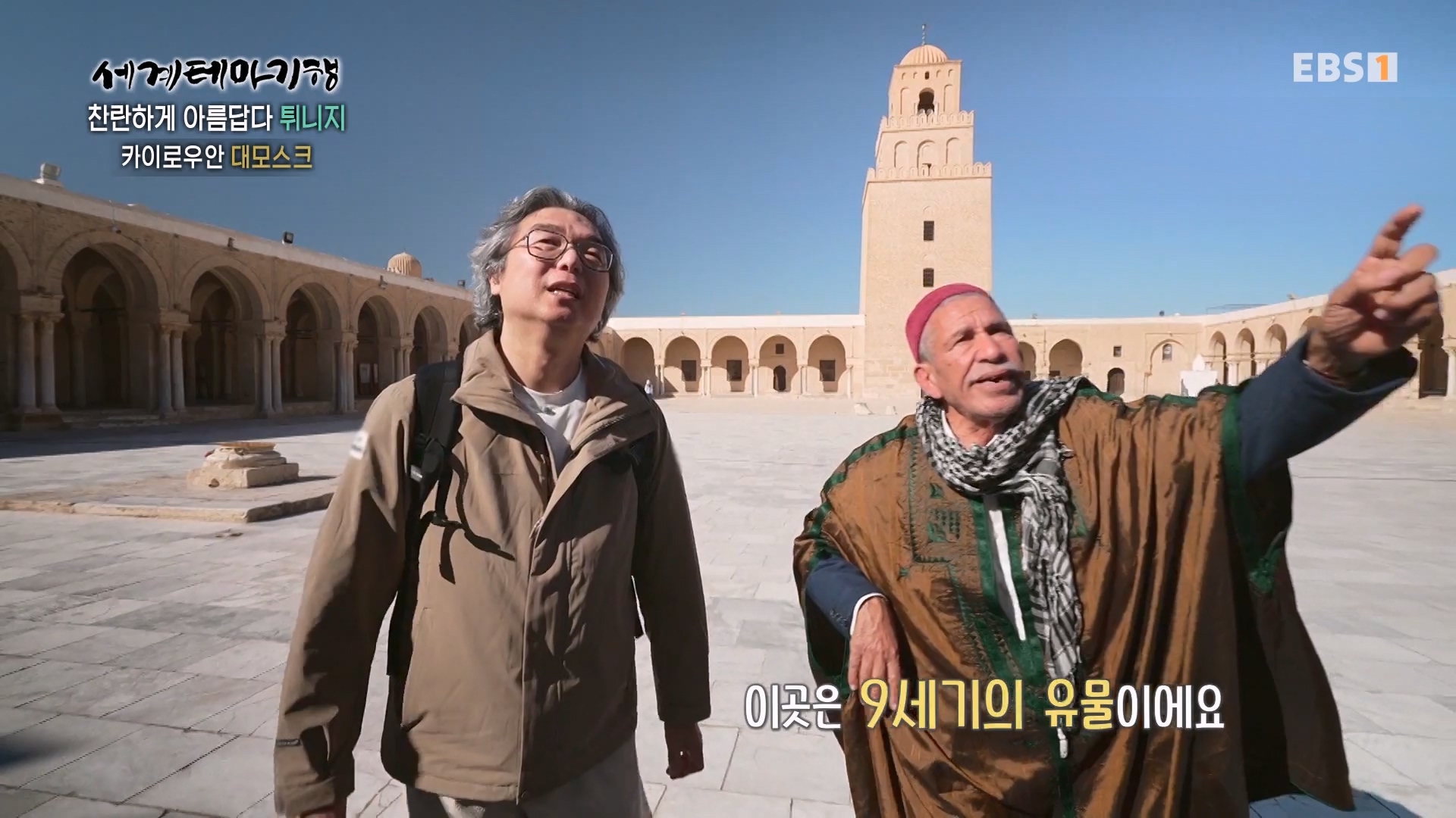 세계테마기행 240404 찬란하게 아름답다 튀니지 -시간을 거슬러 역사 기행0p.mp4_20240515_151700.861.jpg