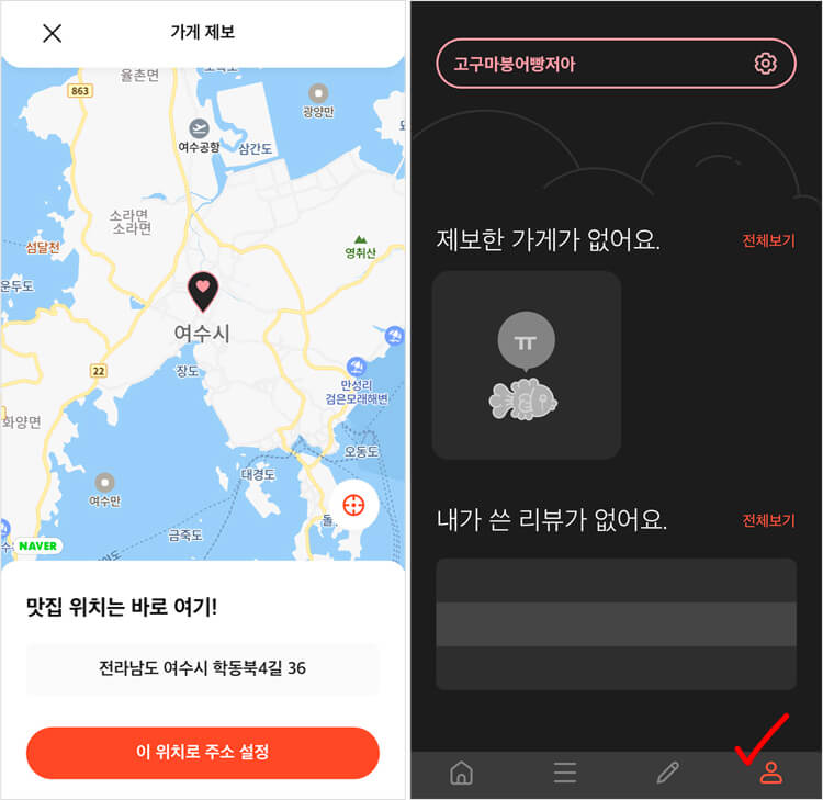 가게제보-리뷰쓰기
