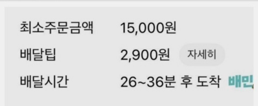배달앱 최소주문금액 상술.jpg