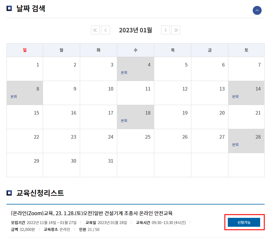 건설기계 조종사 안전교육 온라인 신청방법&#44; 교육비용&#44; 대상