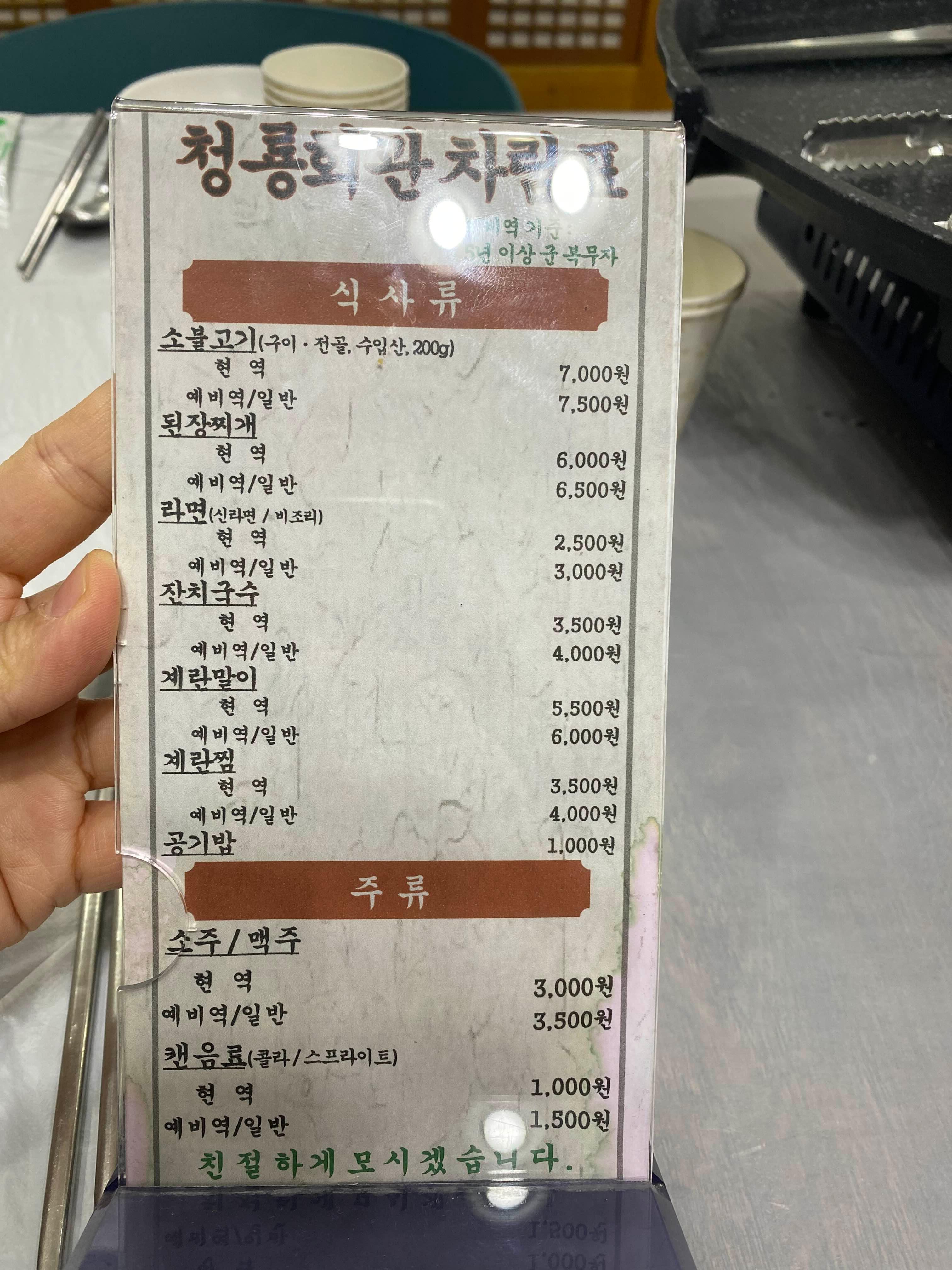 김포 청룡회관 메뉴