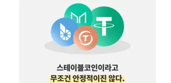 스테이블 코인 관련주 5가지 추천 종목과 투자 포인트 정리_10
