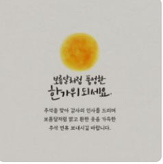 추석 이미지