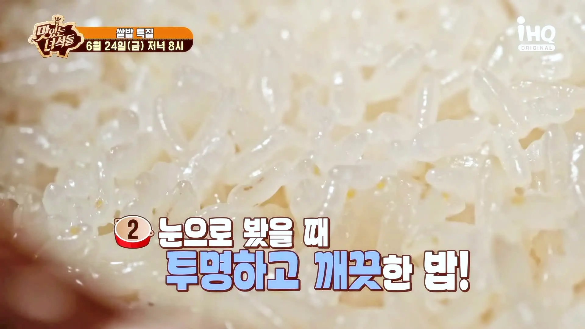 맛있는녀석들 제383회 간장게장 보리굴비 보쌈 이천 쌀밥 정식 맛집 추천 소개