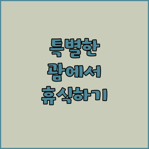 괌 플라자 리조트에서의 특별한 휴식 