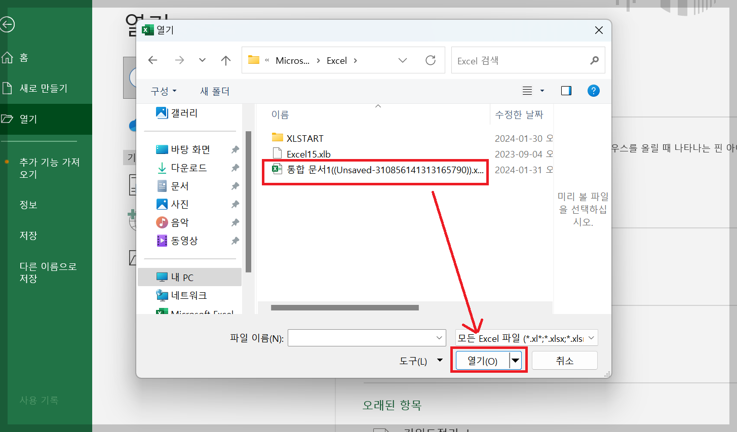 엑셀 자동저장 기능