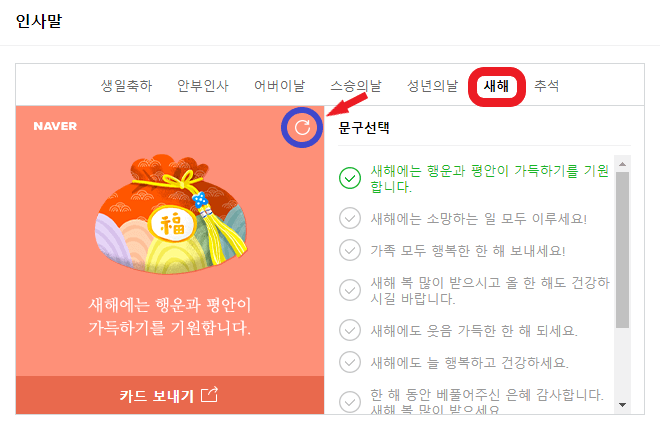 네이버에서 새해인사 보내는 방법