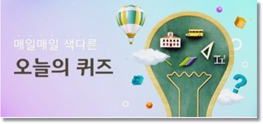  2022년 1월 4일 리브메이트 오늘의퀴즈 정답 공개