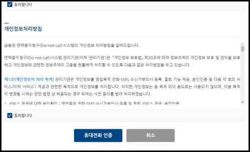 스팸전화-안오게-하는법-두낫콜-수신거부-참조사진