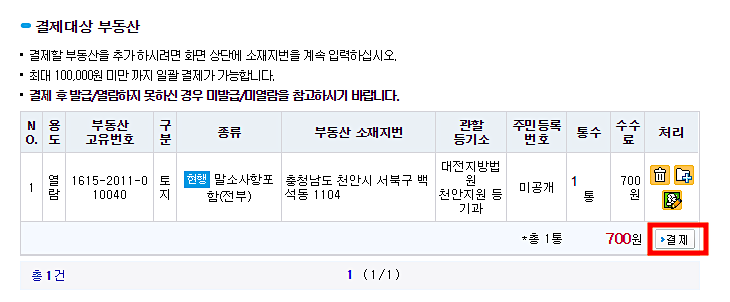부동산 등기부등본 열람