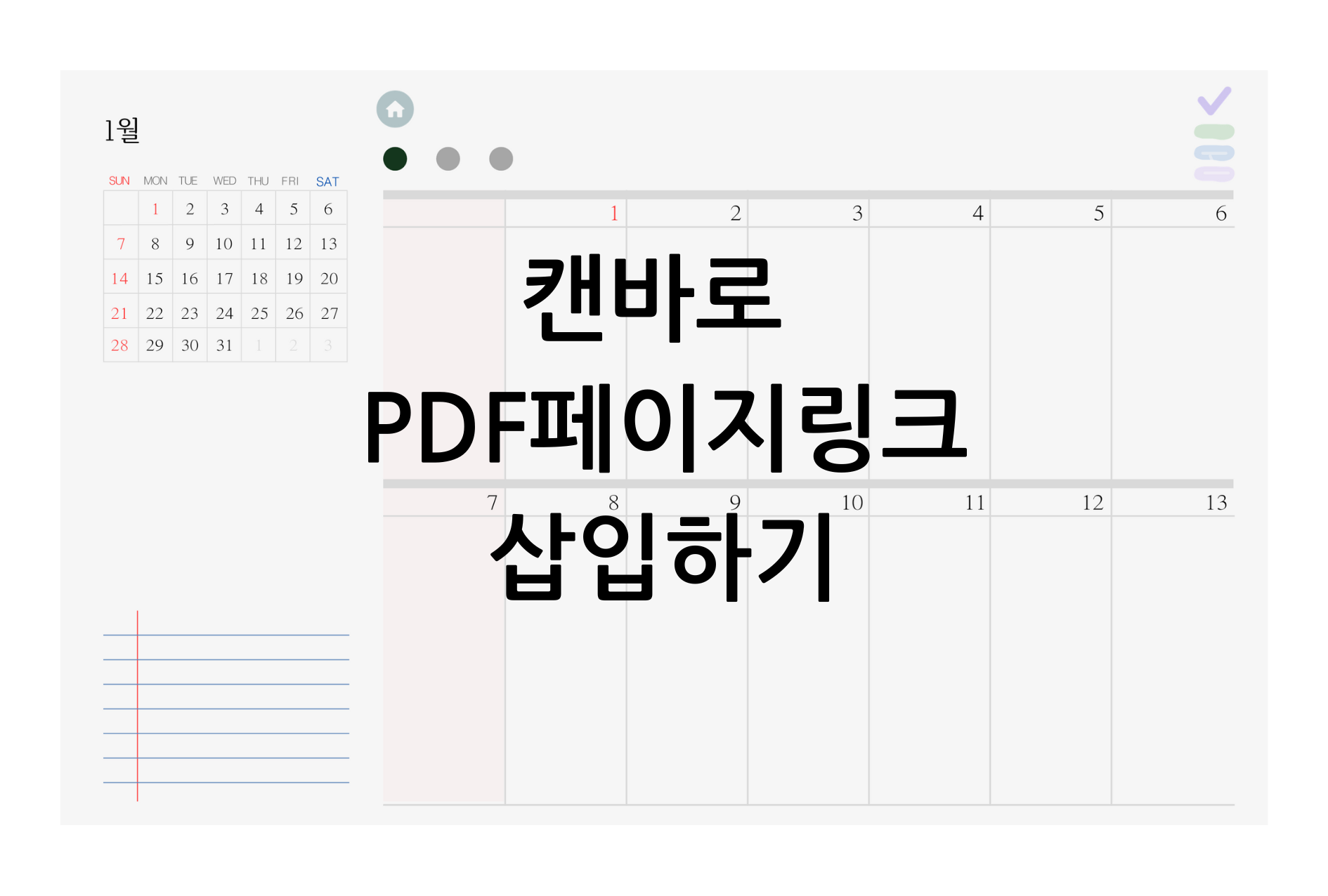 캔바 PDF 링크 삽입 메인 img