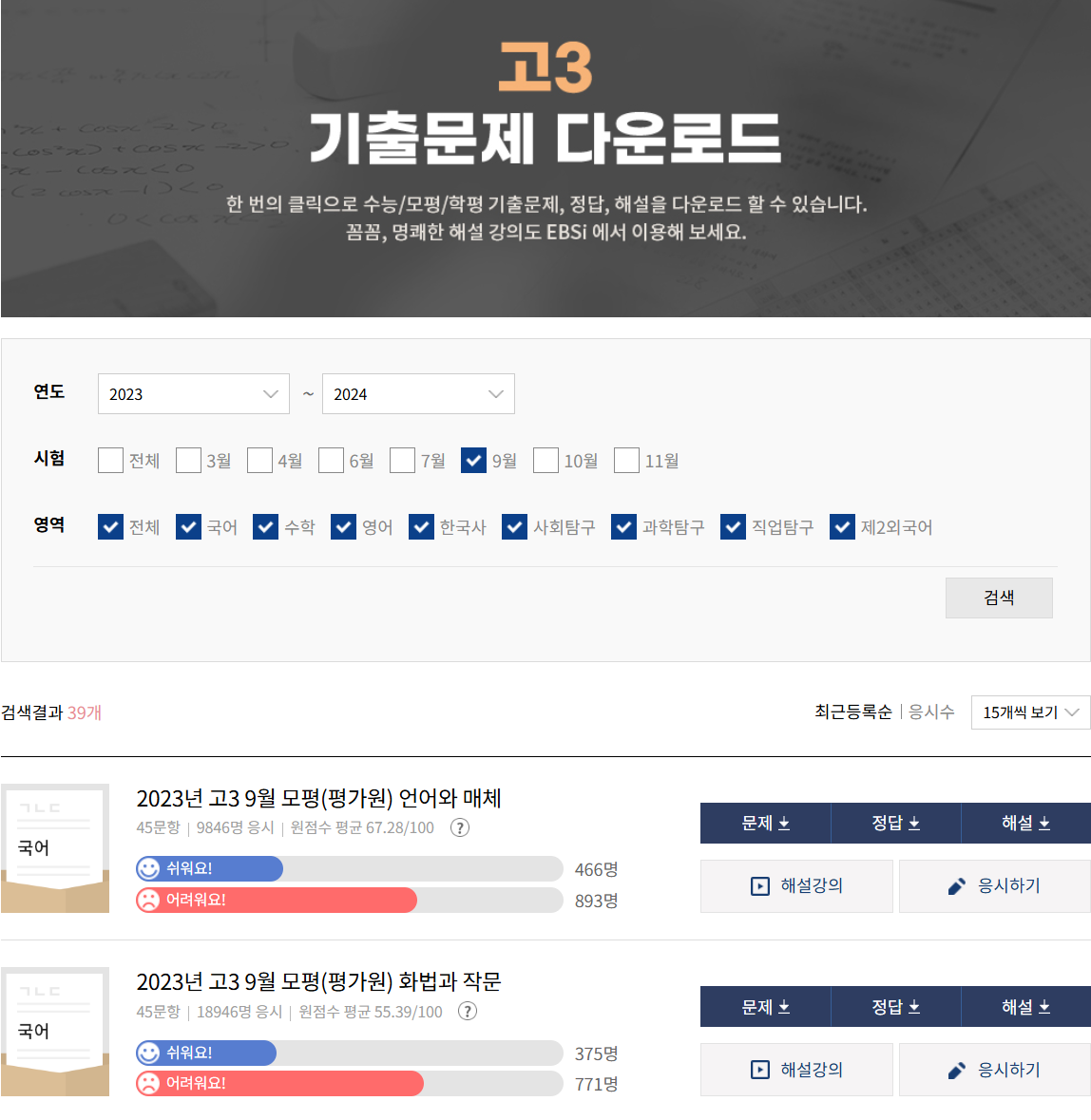 23년 고3 9월 모의고사 기출문제 다운로드