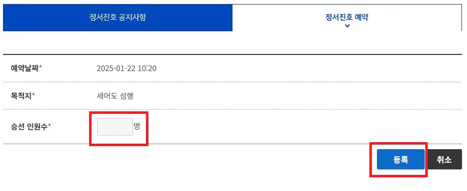 세어도 배편 예약 방법 여섯 번째