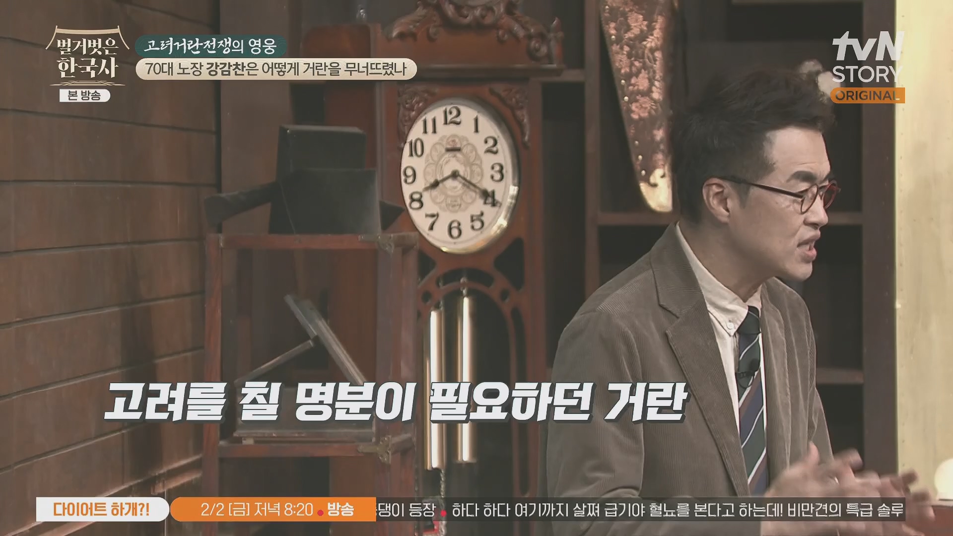 벌거벗은 한국사.강감찬.E93.240131p.H264-F1RST.mp4_20240728_183505.038.jpg
