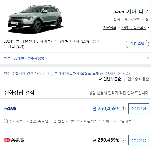 니로 하이브리드 리스 가격
