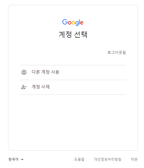 구글 애널리틱스(Google analytics) 로그인