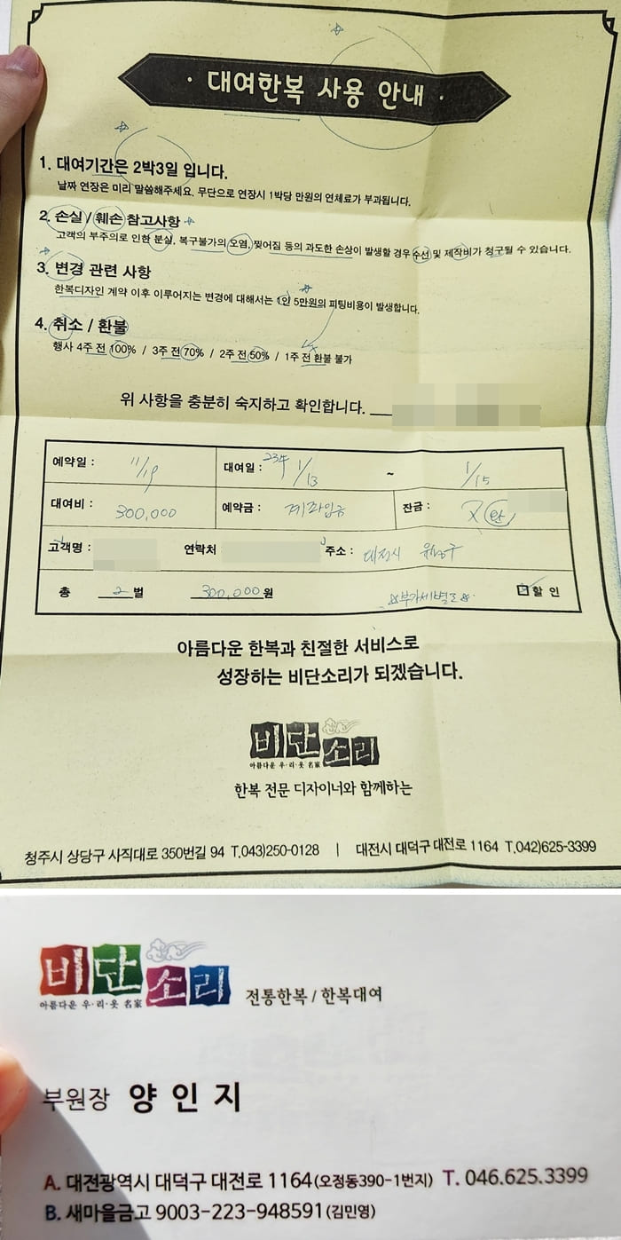 Seidenklang 대출 한복 이용 안내 시트 명함 사진