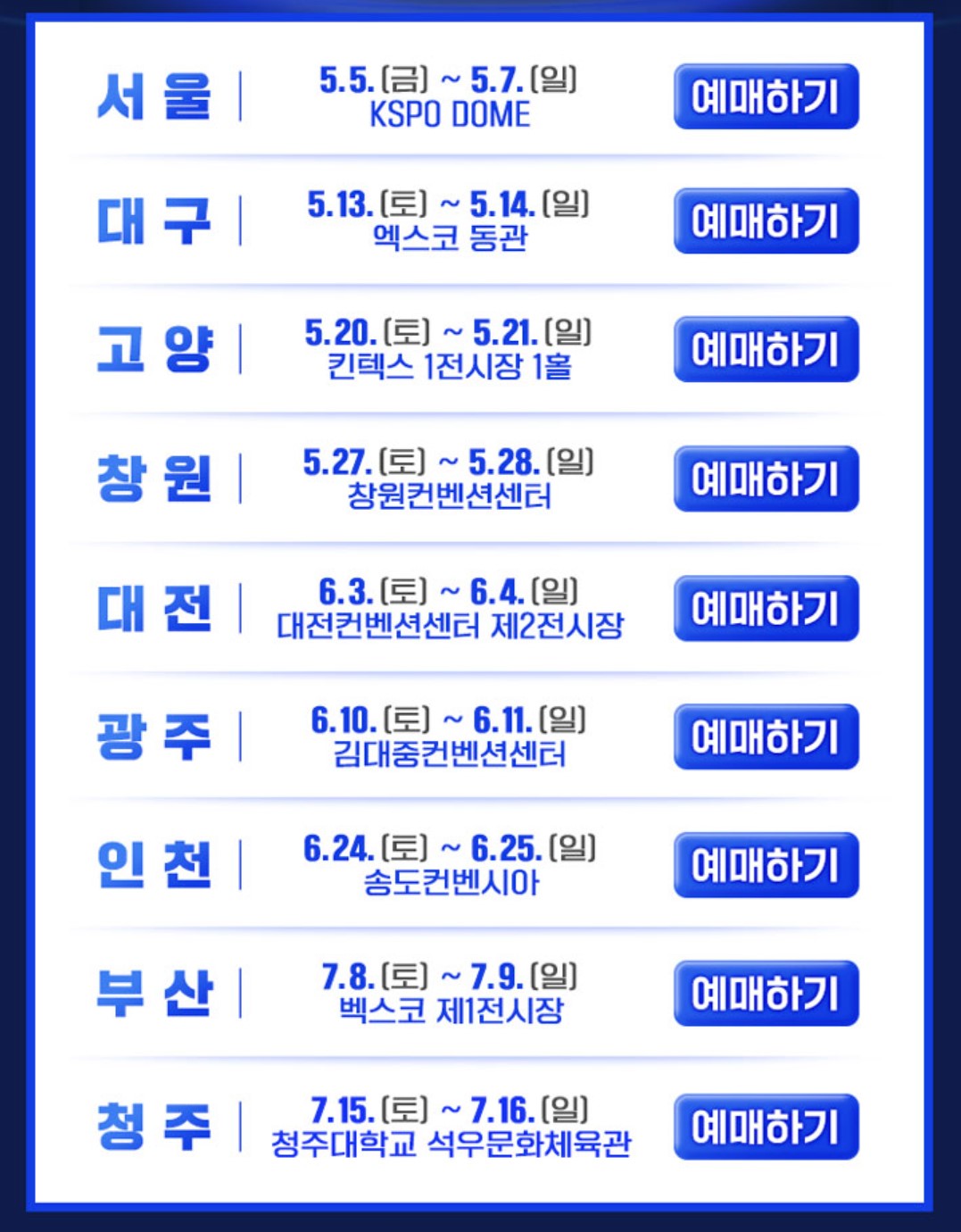 미스터트롯2 콘서트