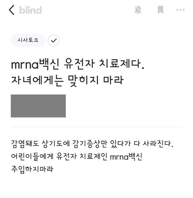  [코로나 백신] mRNA백신이 유전자 치료제라서 맞으면 안된다?!