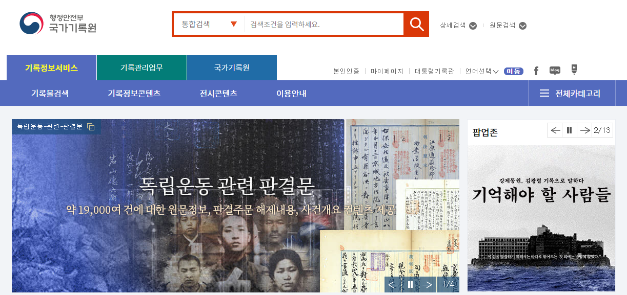  독립운동가(독립유공자) 검색방법