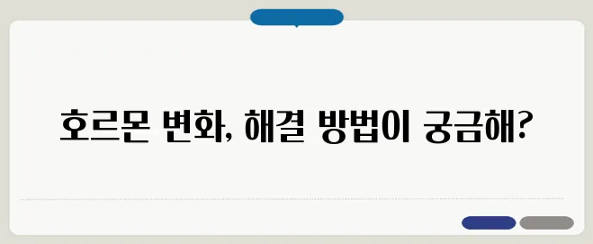 남성 호르몬 부족 증상 & 테스토스테론 수치 높이는 방법