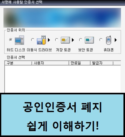  [공인인증서 폐지] 공인인증서 폐지 쉽게 이해하기!! (Feat. 연말정산 어떻게?!)