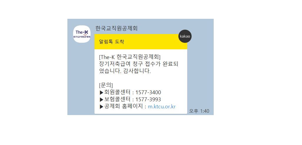 교사 의원면직(퇴직) 절차, 퇴직증명서 발급, 장기저축급여 청구 방법