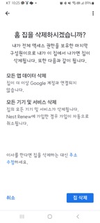 크롬캐스트 초기화 순서2