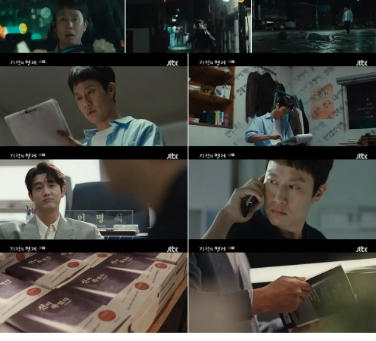 기적의 형제 정우