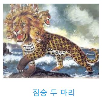 요한계시록 13장