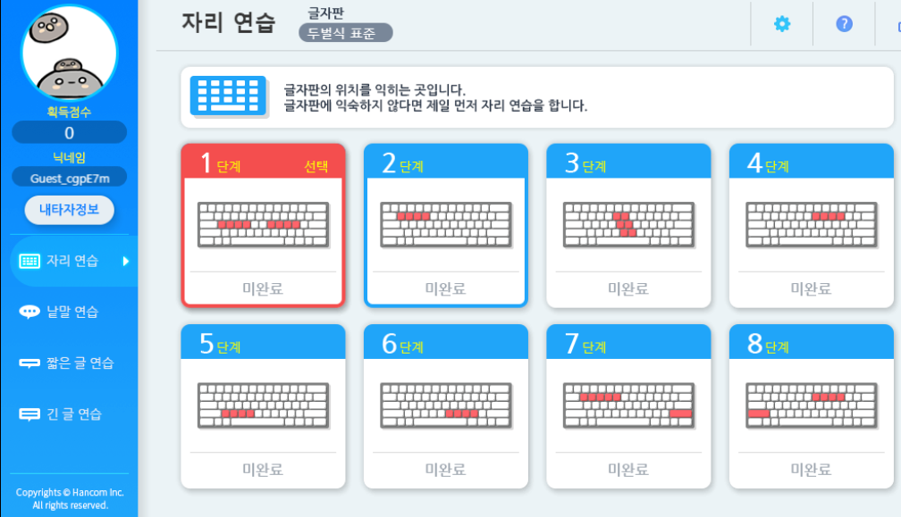 인터넷 타자연습