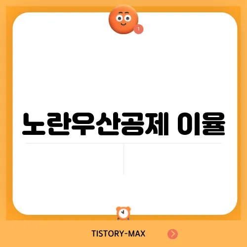 노란우산공제 이율, 지금 확인해야 할 최신 정보