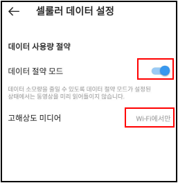 인스타그램-데이터-절약-모드-토글-스위치