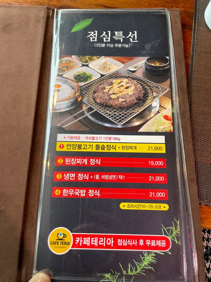 울산언양불고기 메뉴