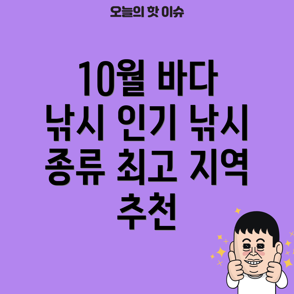 바다 낚시