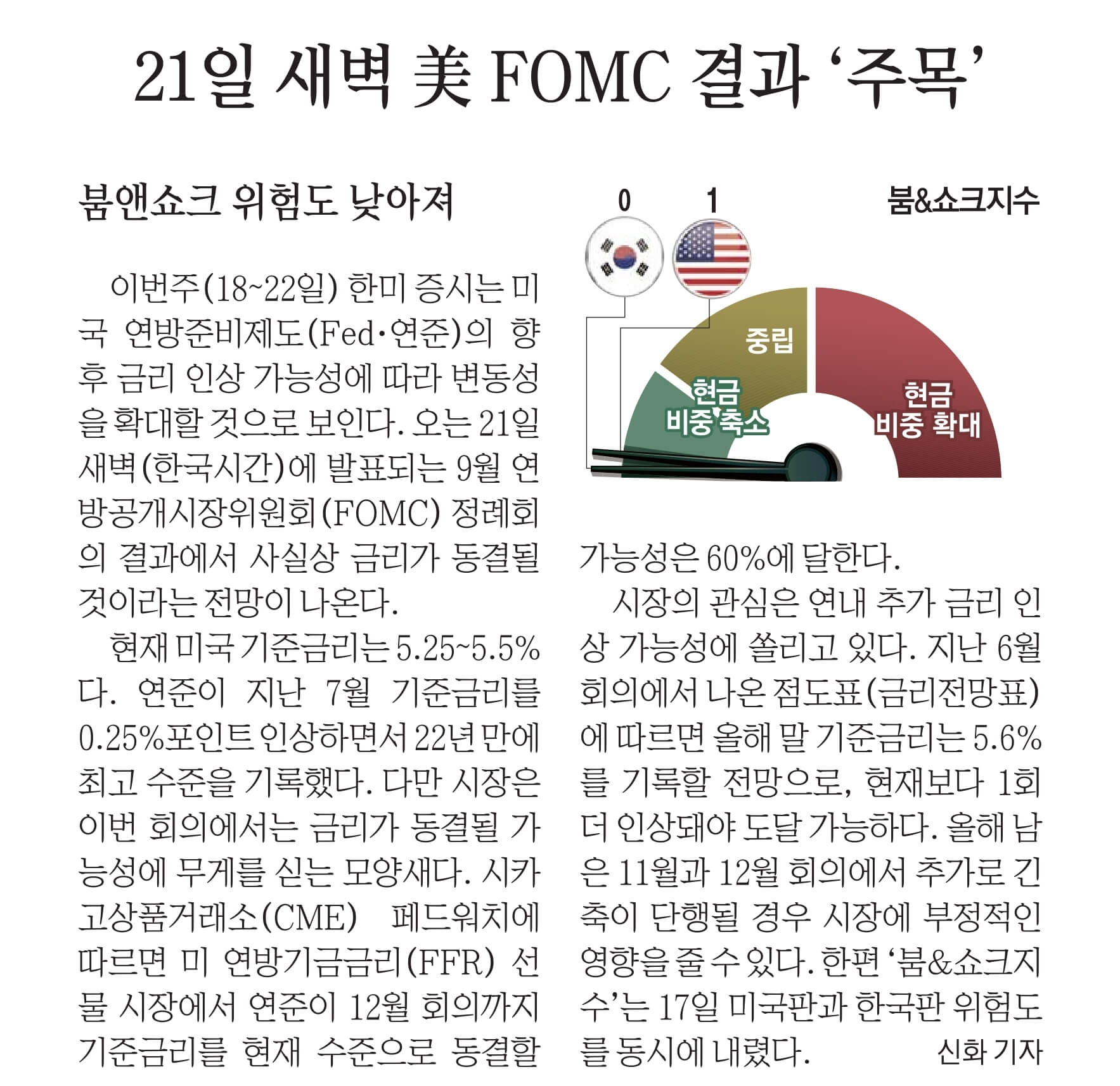 9월 19일 월 경제뉴스 부동산뉴스 헤드라인뉴스