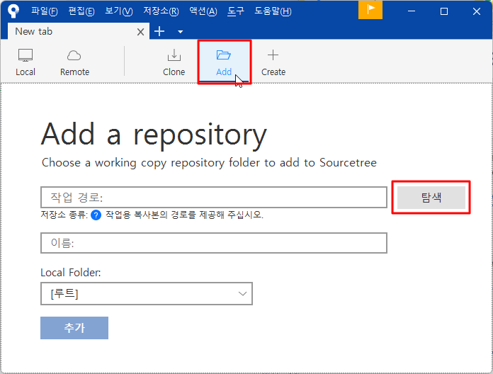소스트리(Sourcetree)에 로컬 저장소(Local Repository) 추가하기
