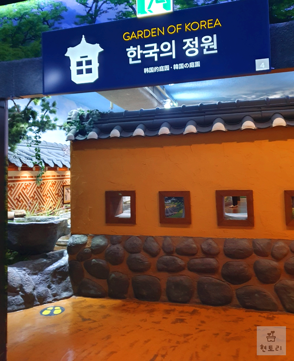 한국의 정원