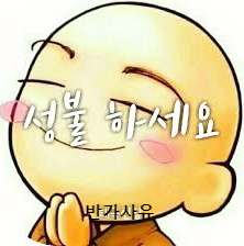  불교 상주불멸에 대한 질문~