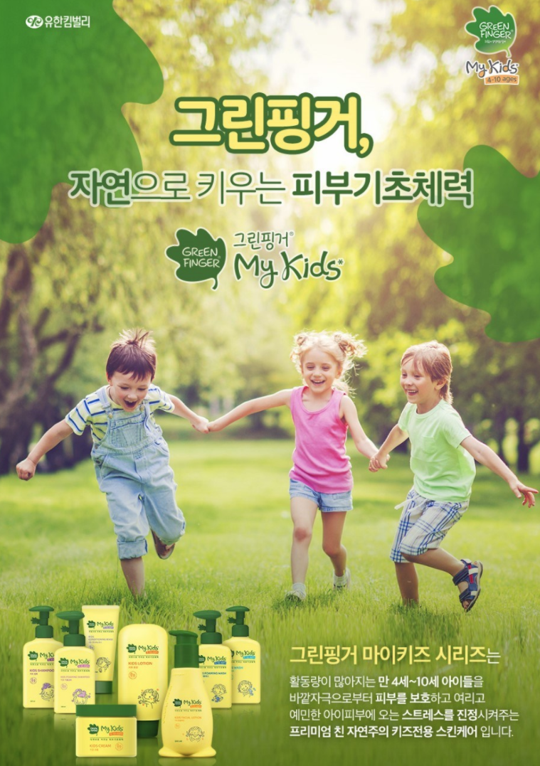  그린핑거 마이키즈 수분촉촉 로션