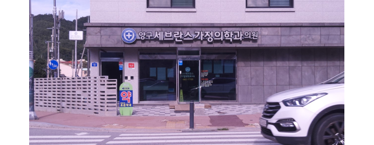 양구군 내과
