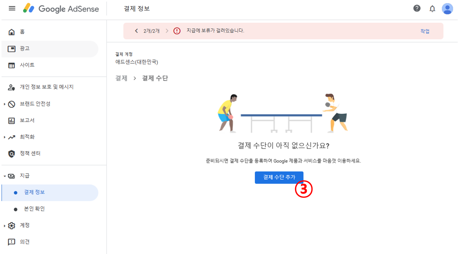 결제수단-추가-클릭하기