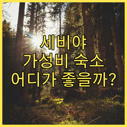 세비야 가성비 호텔 완벽 분석 룸00