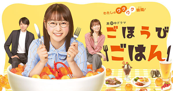  ごほうびごはん 1話
